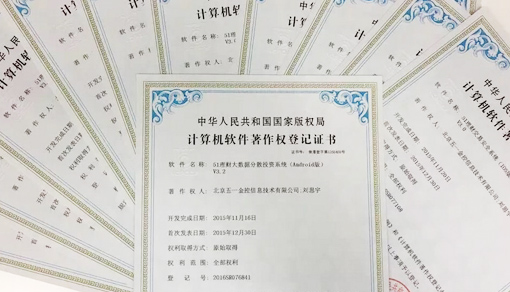 软件著作权