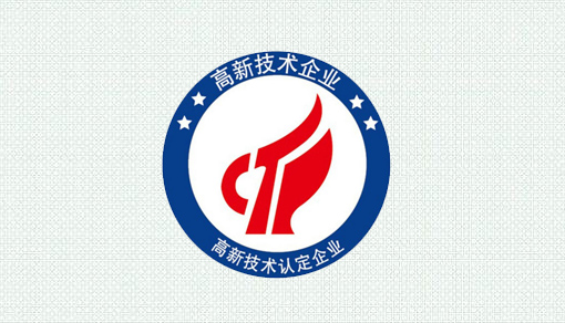合肥市高新技术企业认定
