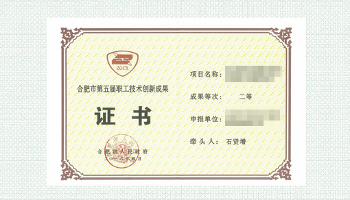 合肥市工程技术研究中心