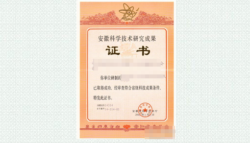 合肥市企业技术中心