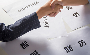 招聘实习生